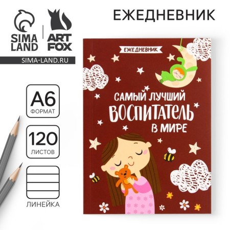 Diary "The best educator", A6 format, 120 sheets, soft cover.