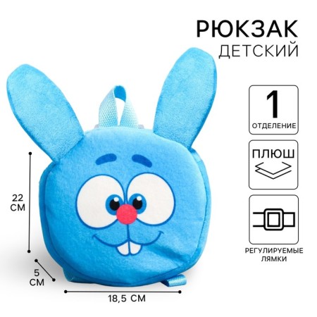 Baby Blue backpack, 18.5 cm x 5 cm x 18.5 cm "Krosh", Smeshariki