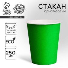 A one -time paper glass, plain, green color, 250 ml, 50 pcs 1