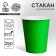 A one -time paper glass, plain, green color, 250 ml, 50 pcs 1