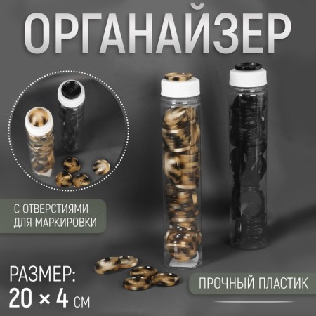 Organizer cylinder for buttons, the color is transparent, t-040
