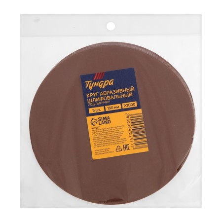 Circle of abrasive grinding under the "Velcro" Tundra, 150 mm, P2000, 5 pcs.-6