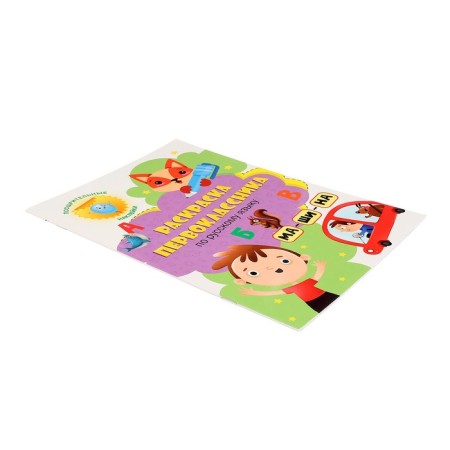 Coloring first grader "in Russian language"-2