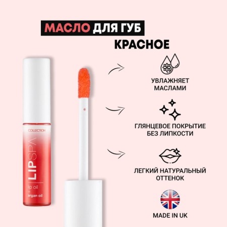 Lip oil Collection Lip Spa, red, 5 ml