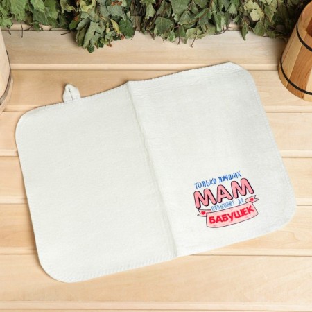 Set for baths and saunas 5V1 (bag, hat, mittens, rug, washcloth), "only best mothers", white-1