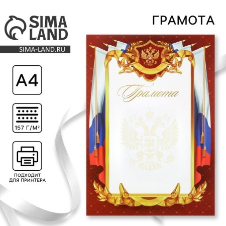 Diploma "Classic", red, 157 g/sq.m