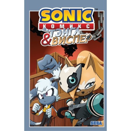 Sonic. Tangle and Visper. Comic. Flynn I., Gellner K., Dyutrey D.