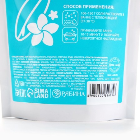 Соль для ванны, прилив сил, 150 г, аромат летнего бриза, PICO MICO-9
