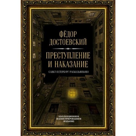 Crime and Punishment