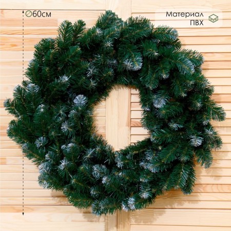 Wreath "Lux" with white tips 60 cm