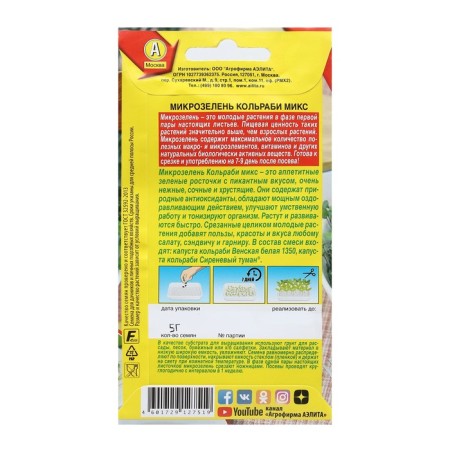 Microsiness seeds "Kolrabi", mix, 5 g-3