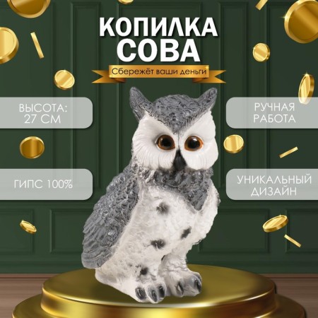 The piggy bank "Owl Big with ears" (gray) 27x17x19.5 cm