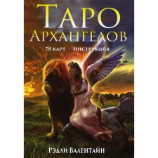 Tarot Archangels. 78 cards + instruction. Valentine R.