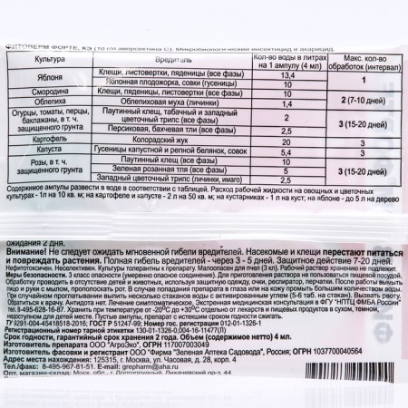 Bio-Intercetic "Green Pharmacy of the Gardener" "Fitoverm-Forte", plastic ampoule, 4 ml-3