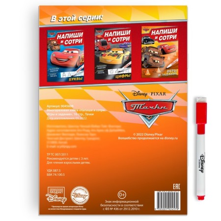 The reusable book “Write and Style. Games and tasks ", 16 pp., 17 × 24 cm, + marker, wheelbarrows-6