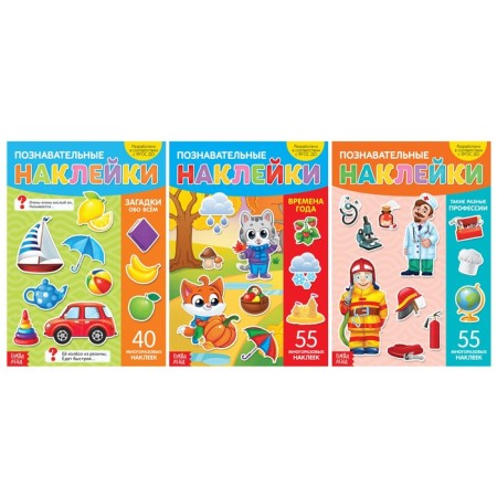 Stickers reusable set "Cognitive" No. 1, 3 pcs., A4 format
