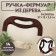 The handle-farmoir is wooden, on magnets, with mount, 27 × 12 × 2.5 cm, brown color