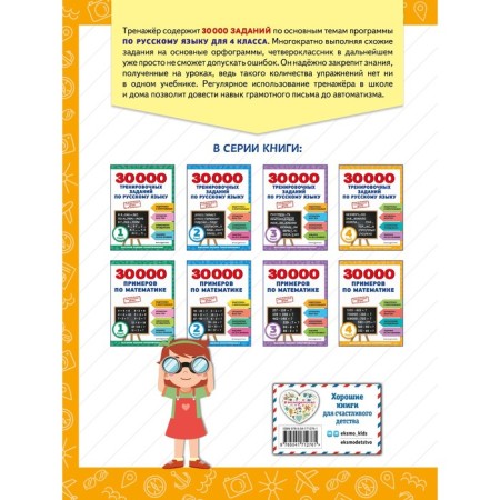 30000 training tasks in the Russian language. 4th grade-1