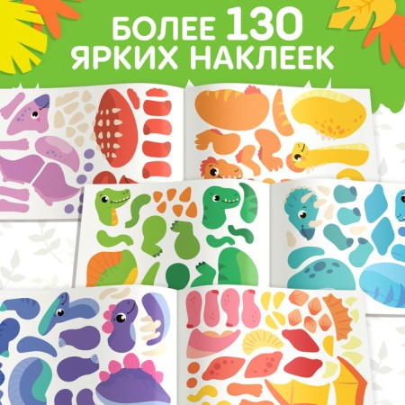 A book with the stickers "Create your dinosaur"-4