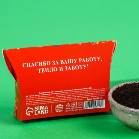 Black Gift Tea "Graduation: Best Teacher" with Vanilla and Caramel, 20 g.-3