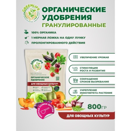 Organic fertilizer "Green Life" granular, for vegetable crops, 0.8 kg-2