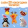 Step -by -step schemes "New Year modeling", 20 figures, 5+