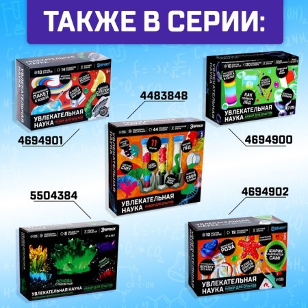 Set for experiments "Laboratory of Amazing Crystals"-4