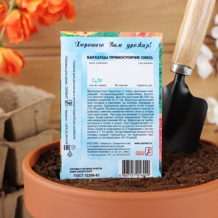 Flower seeds marigolds are erect, terry mixture, 0.3 g-3