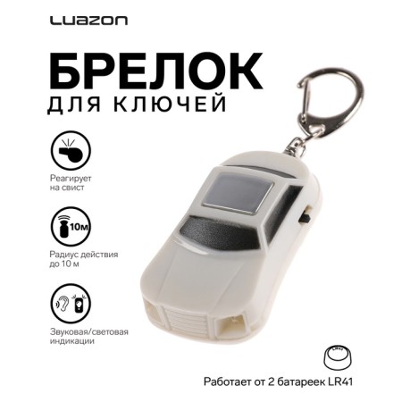 Browler for searching for keys Luazon LKL-06 "Machine", mix-1