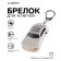 Browler for searching for keys Luazon LKL-06 "Machine", mix