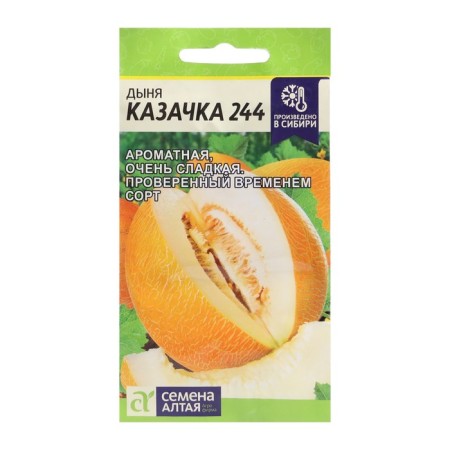 Seeds melon "Cossack 244", SE. ALT, c/n, 1 g