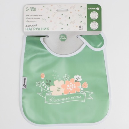 Bibslate for feeding "Happiness is" waterproof on Velcro, with a pocket-2