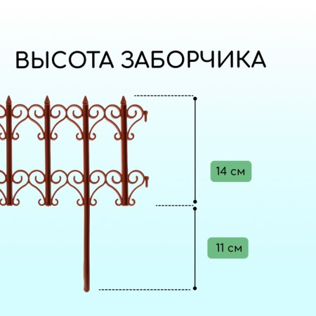 Decorative fence, 25 × 180 cm, 5 sections, plastic, terracotta, "classics"-3