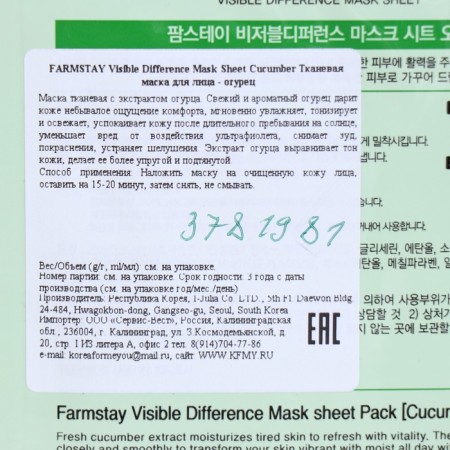 Fabric mask with natural Extract Farmstay cucumber, 23 ml-1
