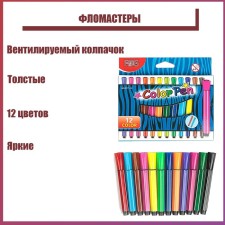 Flomasters 12 colors, thick, in a cardboard box, a ventilated cap