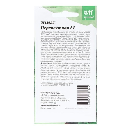 Seed Tomat "Perspective", 5 pcs-1