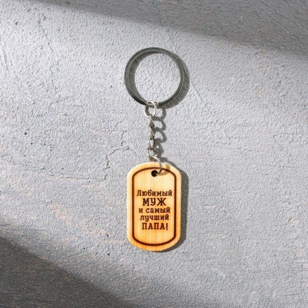 Magnit and keychain "Beloved husband and the best dad!", A set of 2 items-4