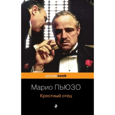 Godfather. Puzo M.