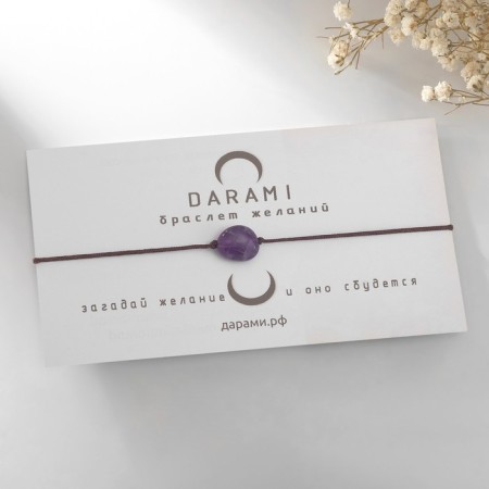 Amethyst wishes on the brown thread, the length is regulated