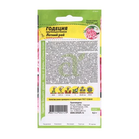 Flower Seeds Godegia "Summer Paradise", O, CP, 0.2 g-1