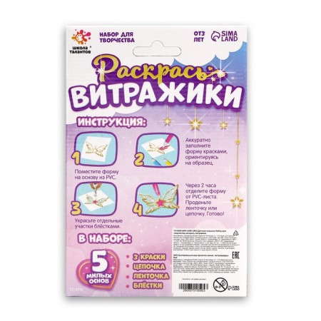 Set for creativity “Color stained -glass windows. Princesses "5 forms-3