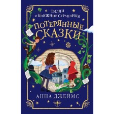 Lost fairy tales (#2)