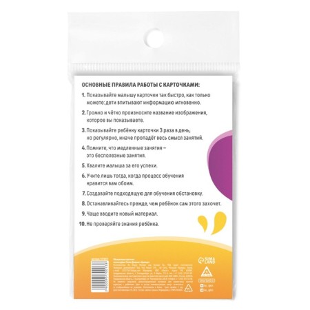 Educational cards according to the method of Glena Doman "Clothing", 8 cards, 2+-4