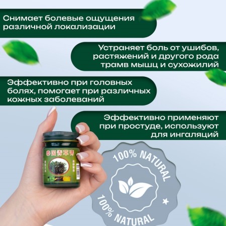 Herbal ointment Thai cooling, 50 g-1