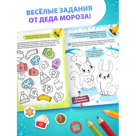 Activati-book "On a visit to Santa Claus"-2