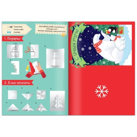 The book "Magic New Year Cards", 20 p.-1