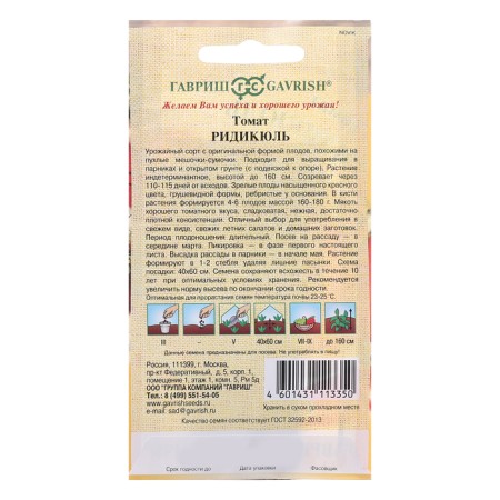 Seeds Tomat "Ridikul", 0.05 g-1