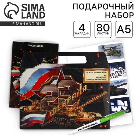 Set in the portfolio: A5 diary, magnetic bookmarks and pen "February 23"