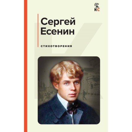 Poems. Yesenin S.A.