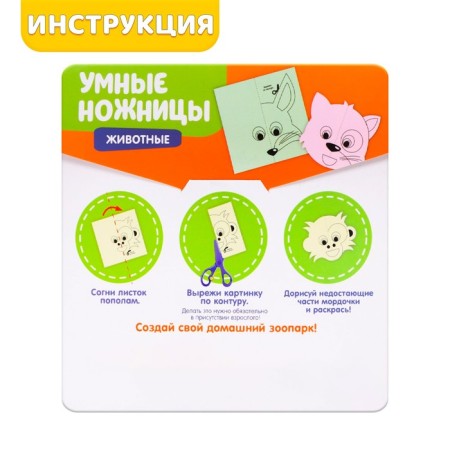 Developing set "Smart scissors, animals", according to the Montessori methodology-4